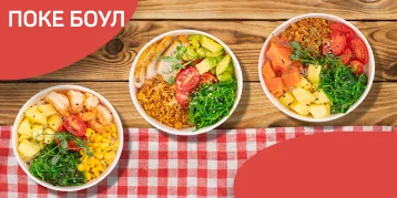 Поке-Боулы 🥗