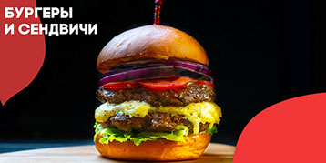 Бургеры 🍔