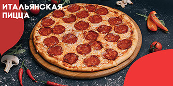 Пицца 🍕