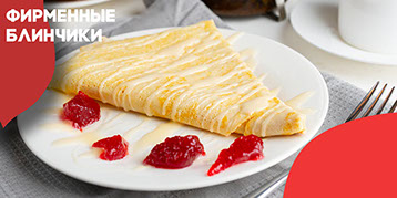 Блинчики 🥞