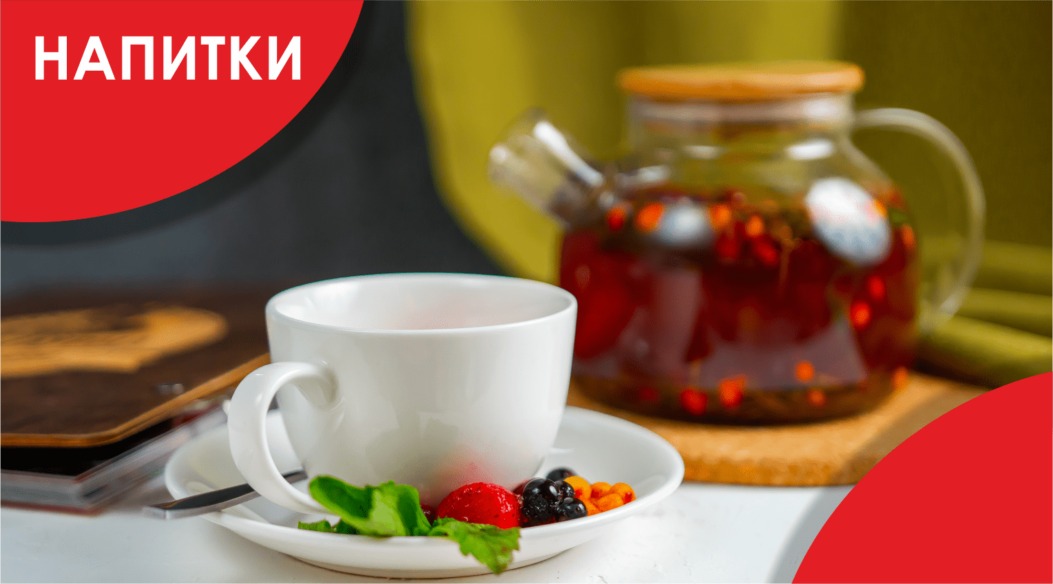 Напитки🥤