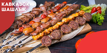 Шашлыки 🍖